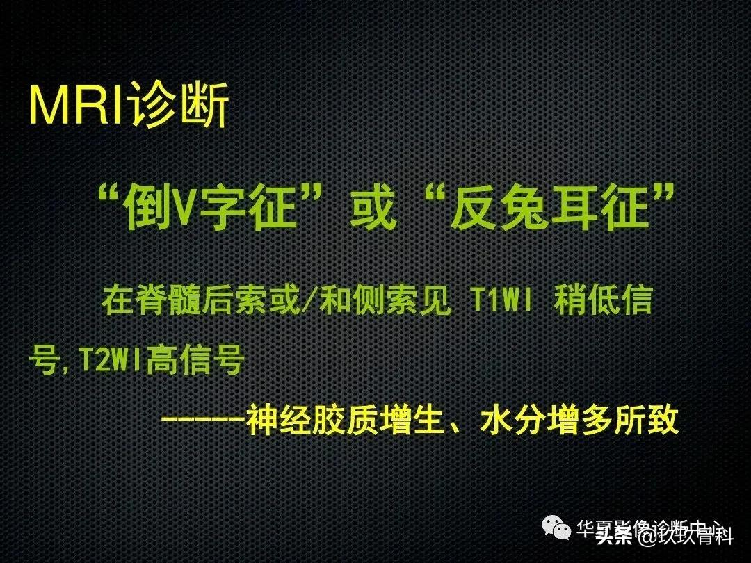 颈椎病脊髓变性mri表现,脊髓亚急性联合变性的诊断