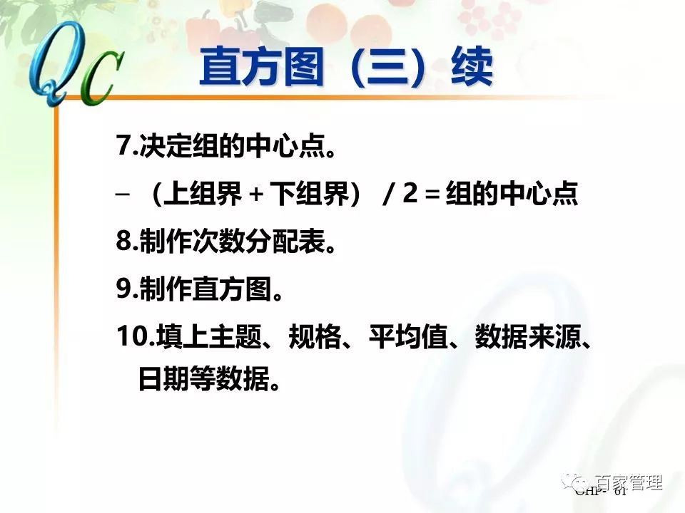怎么制作qc七大手法ppt,qc七大手法相对应的图表