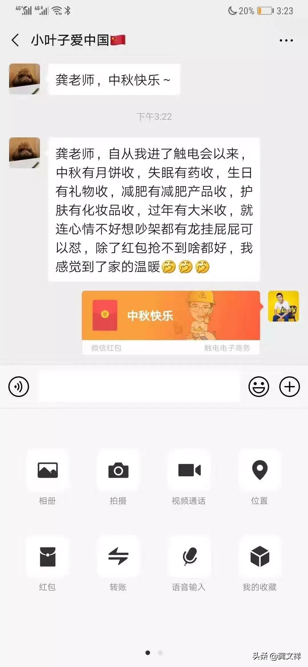 中国微商高端社群触电会招募会员中