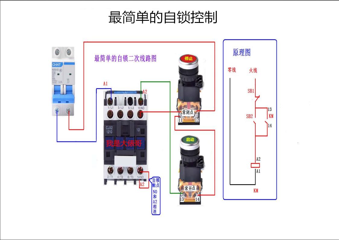 电工电路接线彩图下载,零基础电工彩图实物接线图