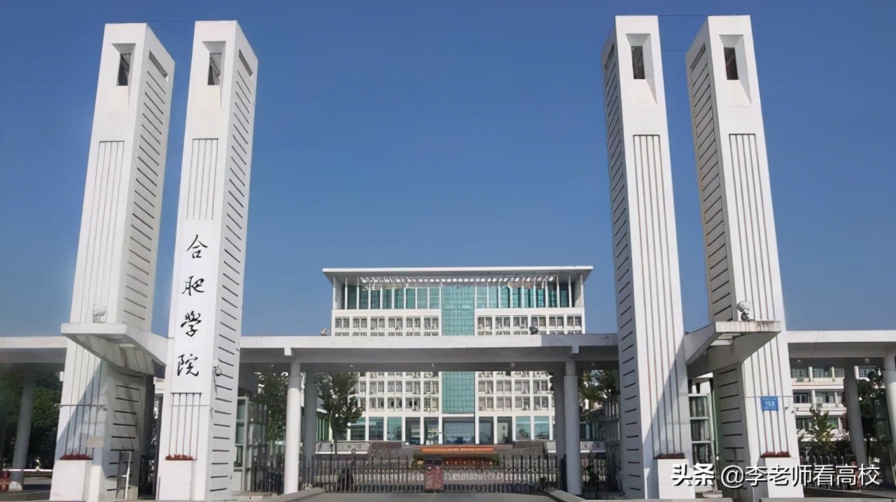 成都大学合肥大学,合肥大学对比成都大学