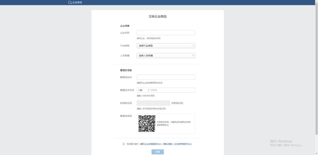 企业微信的注册和认证,企业微信行政版注册流程详解