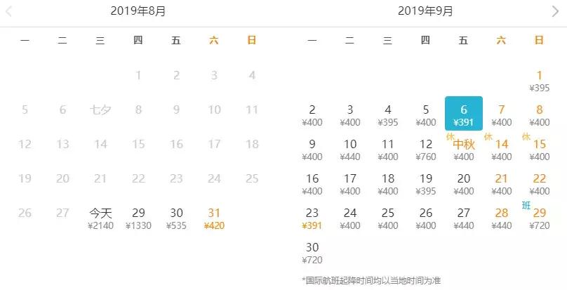 9月特价机票抢购,8月特价机票汇总