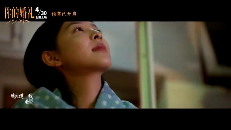《你的婚礼》：我没有选择跨越星河奔向你，燃烧自己换一场焰火