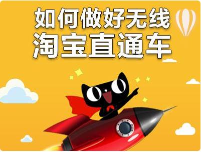 新手如何开直通车获取精准流量,一招教你玩直通车