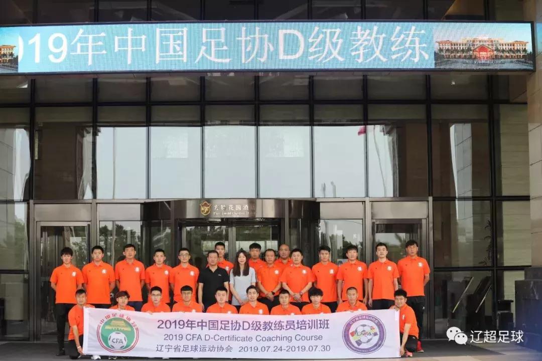 2018全国足球教练员培训信息,中国足球协会d级教练员培训报名