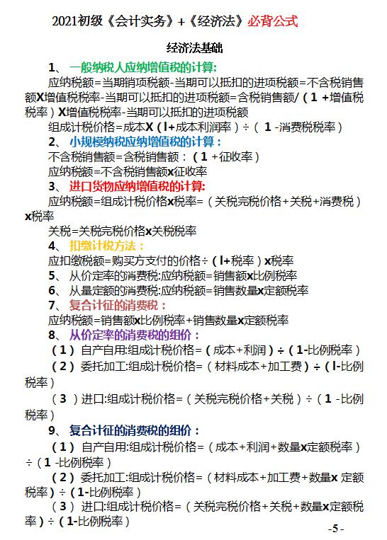 新编基础训练知识速记手册,2019版常识速记口诀88条