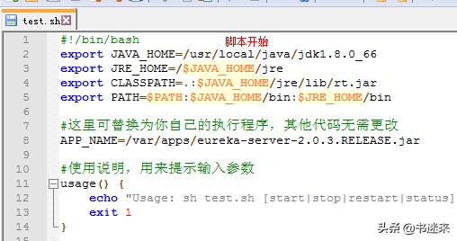 shell脚本调用jar包,脚本启动jar包的方式