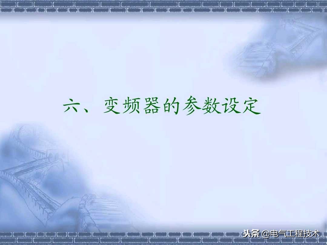 如何熟记各种变频器操作方法,常用变频器教程从零开始学接线