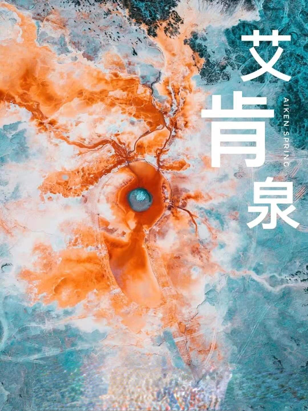 茫崖恶魔之眼艾肯泉几点去合适,茫崖艾肯泉恶魔之眼值得去吗