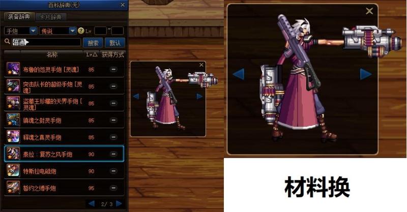 韩服dnf手游手弩怎样转手炮,dnf男大枪手炮