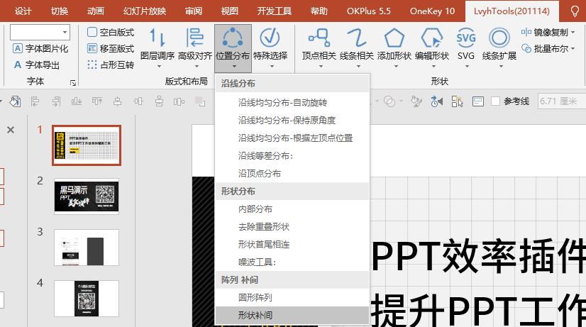 分享几个超实用的ppt插件,ppt高手必会的效率神器