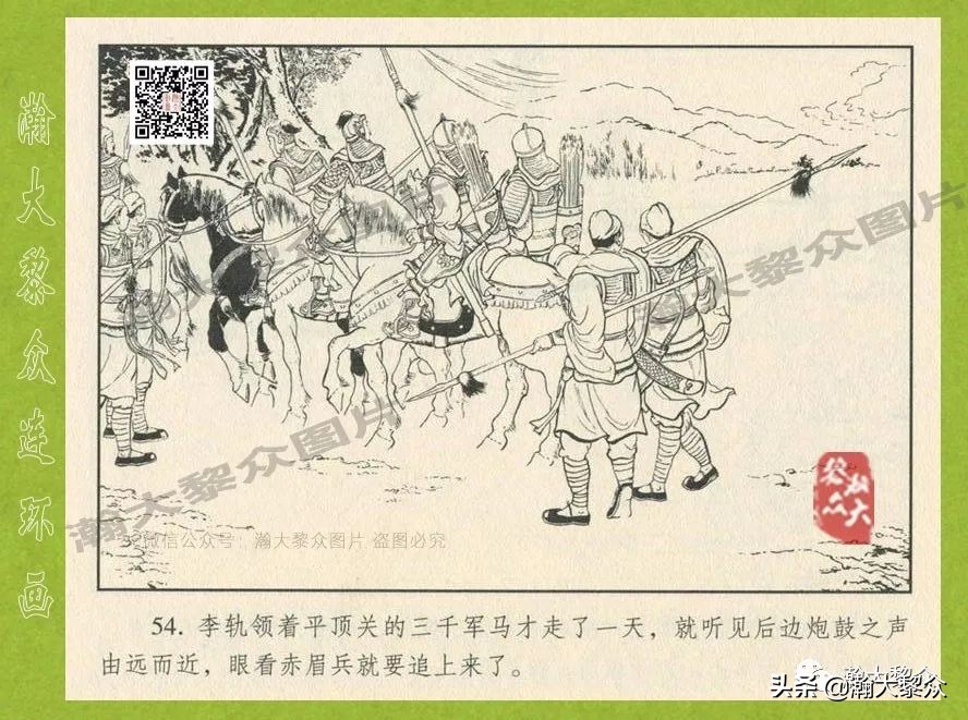 瀚大黎众连环画东汉演义28,东汉演义连环画39陇望蜀