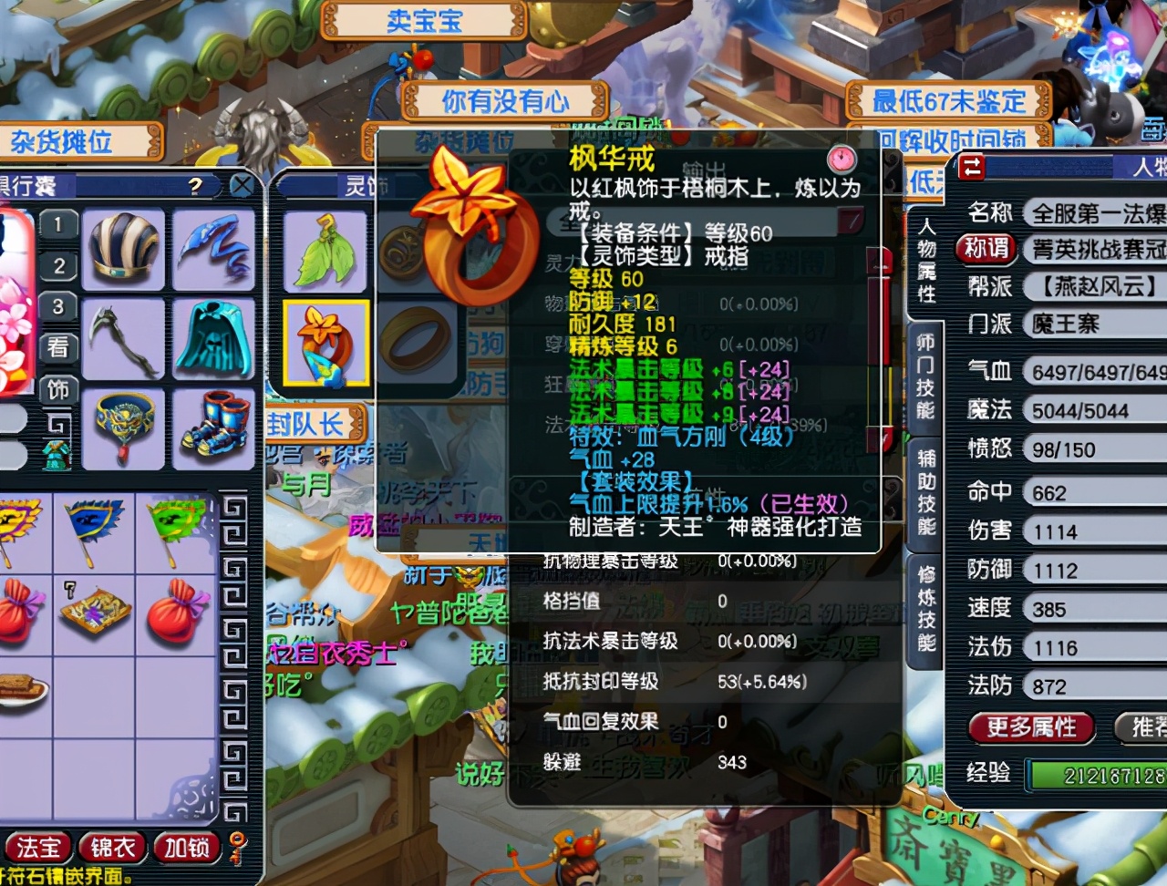 梦幻西游全服第一160级枪,梦幻西游全服第一攻击谛听