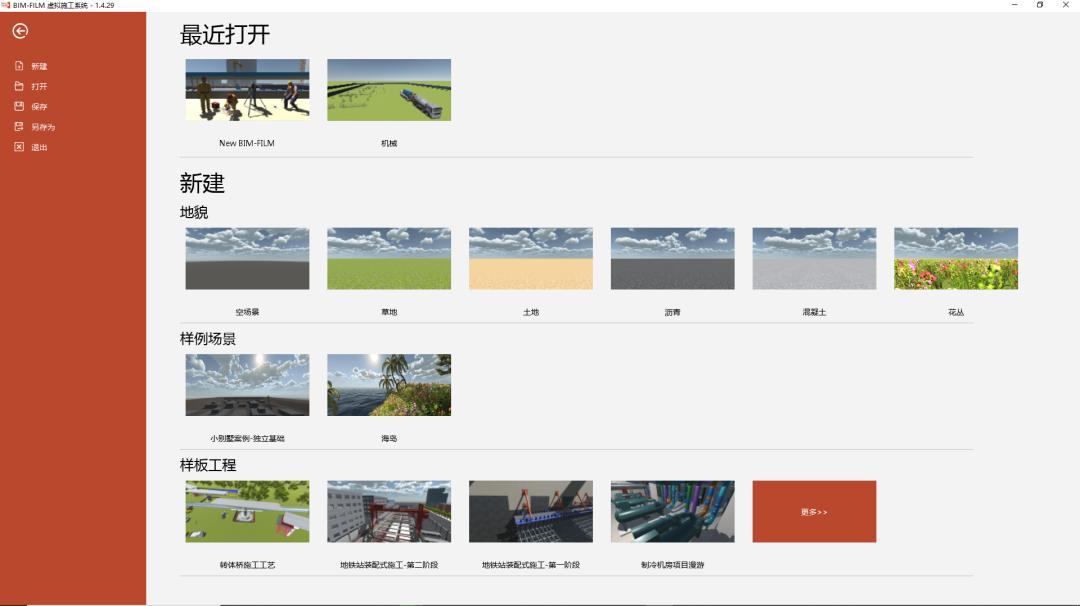免费施工动画神器,用什么软件做施工动画模拟