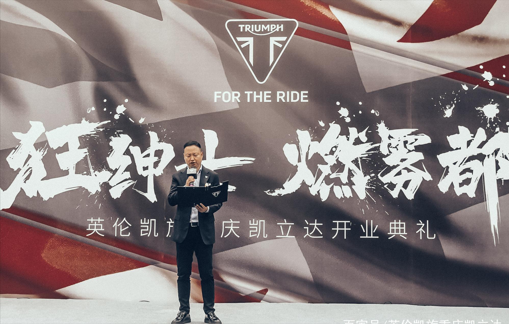 Triumph英伦凯旋入驻重庆，开业盛典圆满落幕