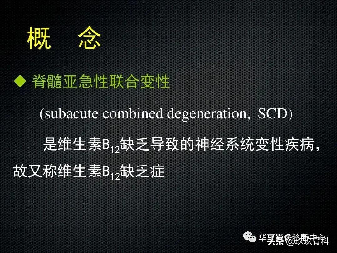 颈椎病脊髓变性mri表现,脊髓亚急性联合变性的诊断
