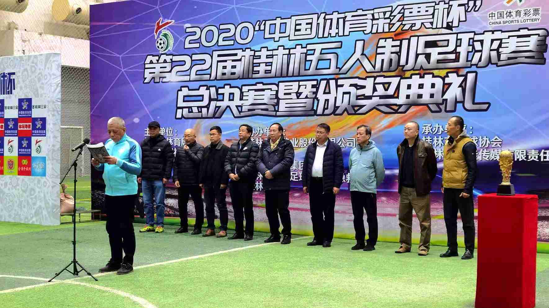 第24届桂林五人足球赛视频,第24届桂林市五人制足球赛