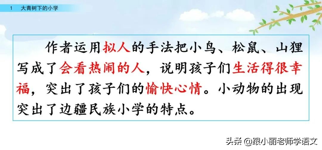 大青树下的小学重要背诵内容,大青树下的小学必会知识点