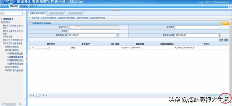 国家外汇管理局厦门市分局温馨提示：外汇业务在线办企业不用实地跑