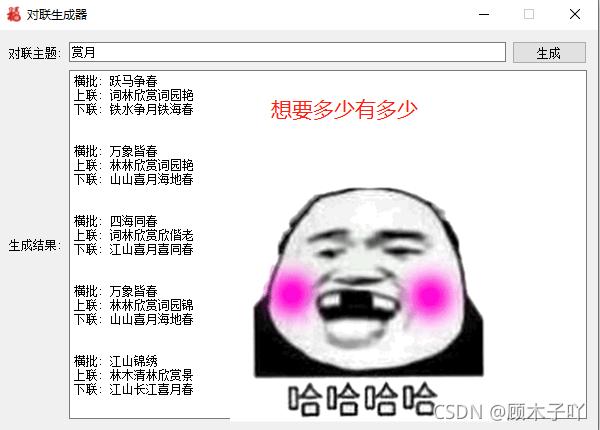 写对联神器,书写对联神器