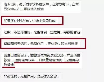 女孩们，你知道买一瓶迷奸药有多简单吗？