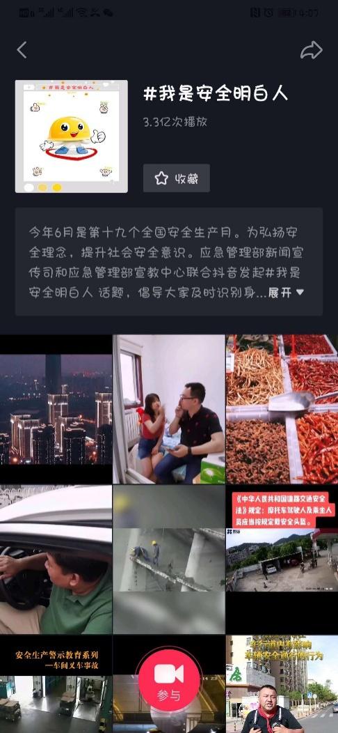 开展形式多样的安全宣传活动,宣教新形式