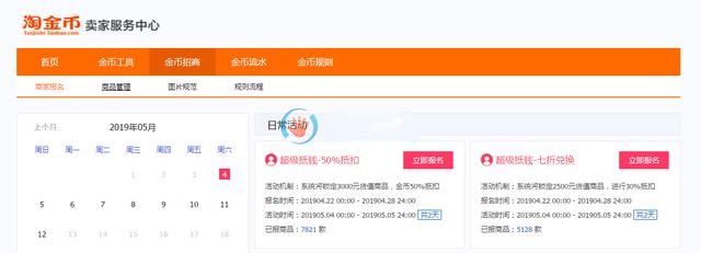 淘宝店铺淘金币引流新玩法,淘宝店铺如何获取淘金币的流量