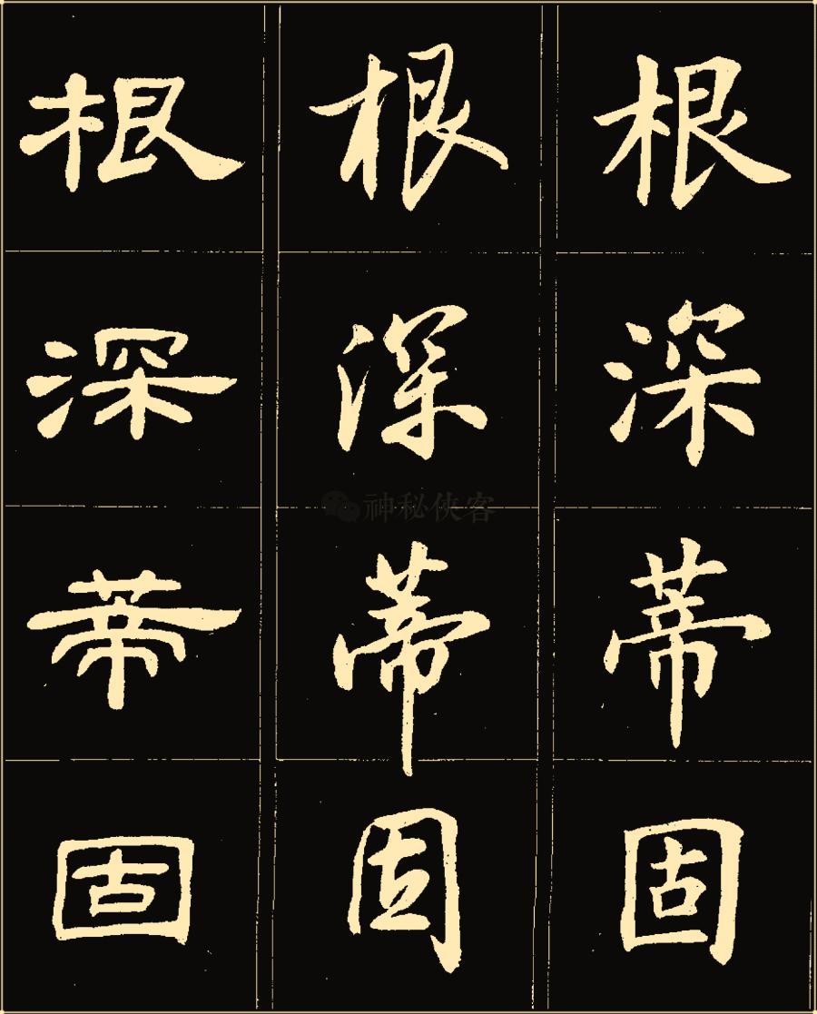 卢中南隶书高清图片,卢中南隶书书法作品