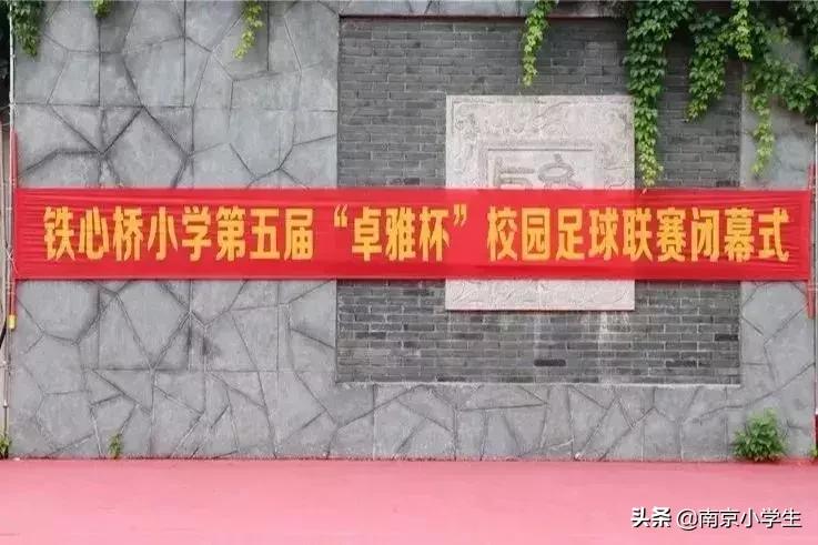 卓雅小学足球比赛,校园足球联赛圆满落幕报道