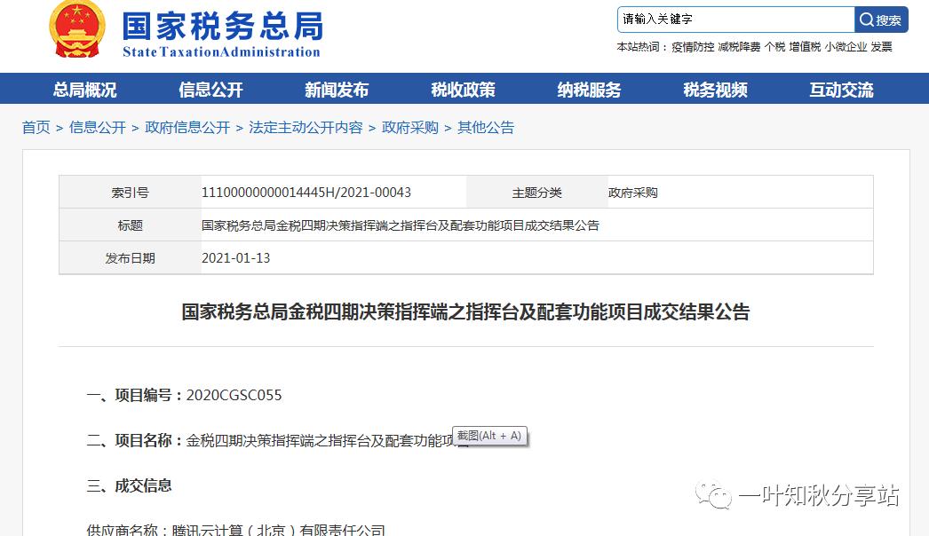 金税四期再出新公告，2021年这7个方面将被重点稽查