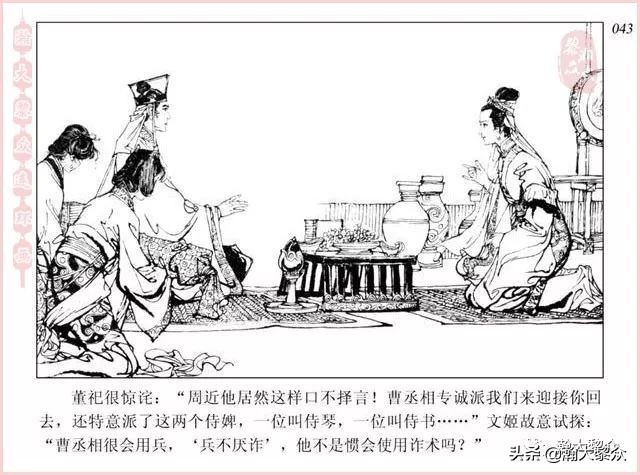 项维仁连环画大师,连环画《蔡文姬》项维仁