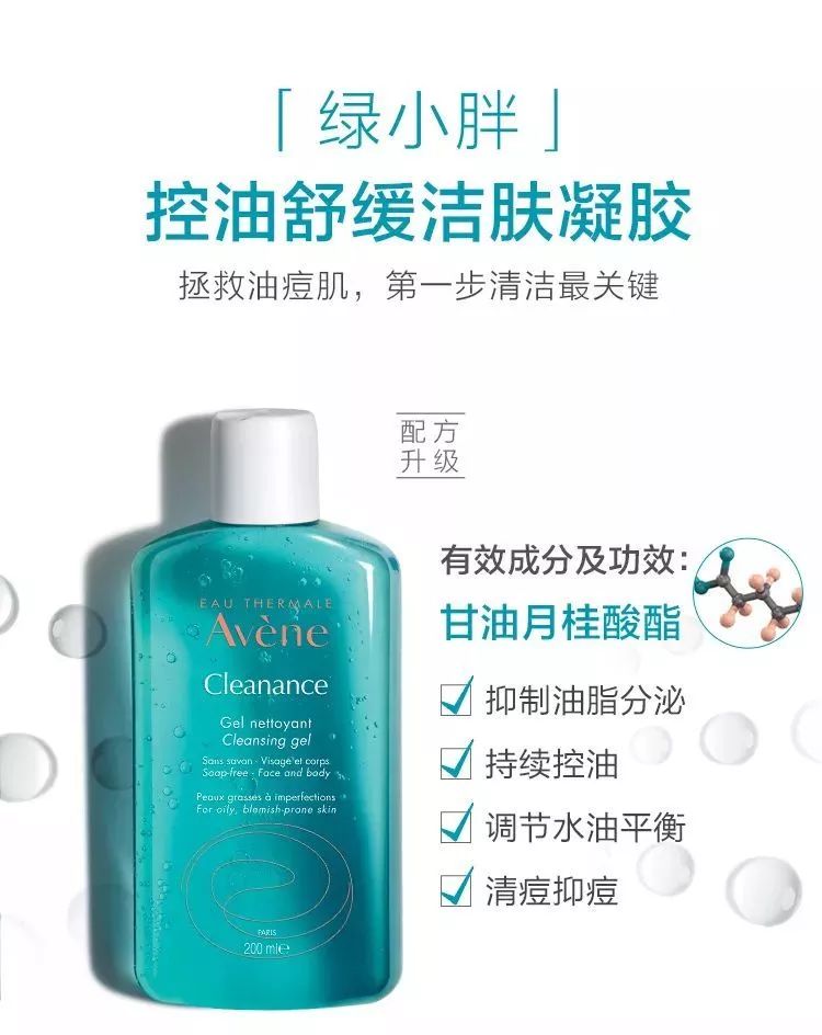 雅漾去油控痘精华测评,雅漾绿小胖控油洁面