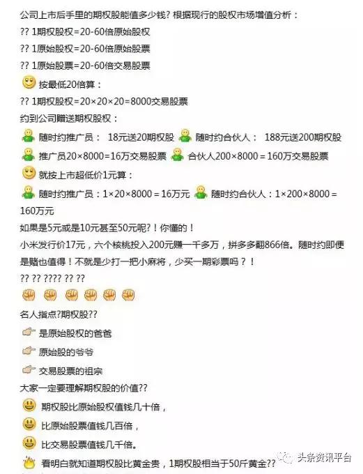 随时约app是传销吗,随时约是真是假