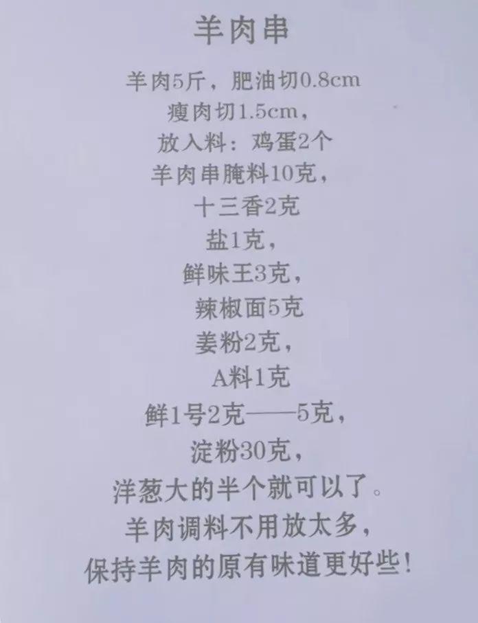 烧烤开店教学视频调料配方,做烧烤生意调料配方秘诀