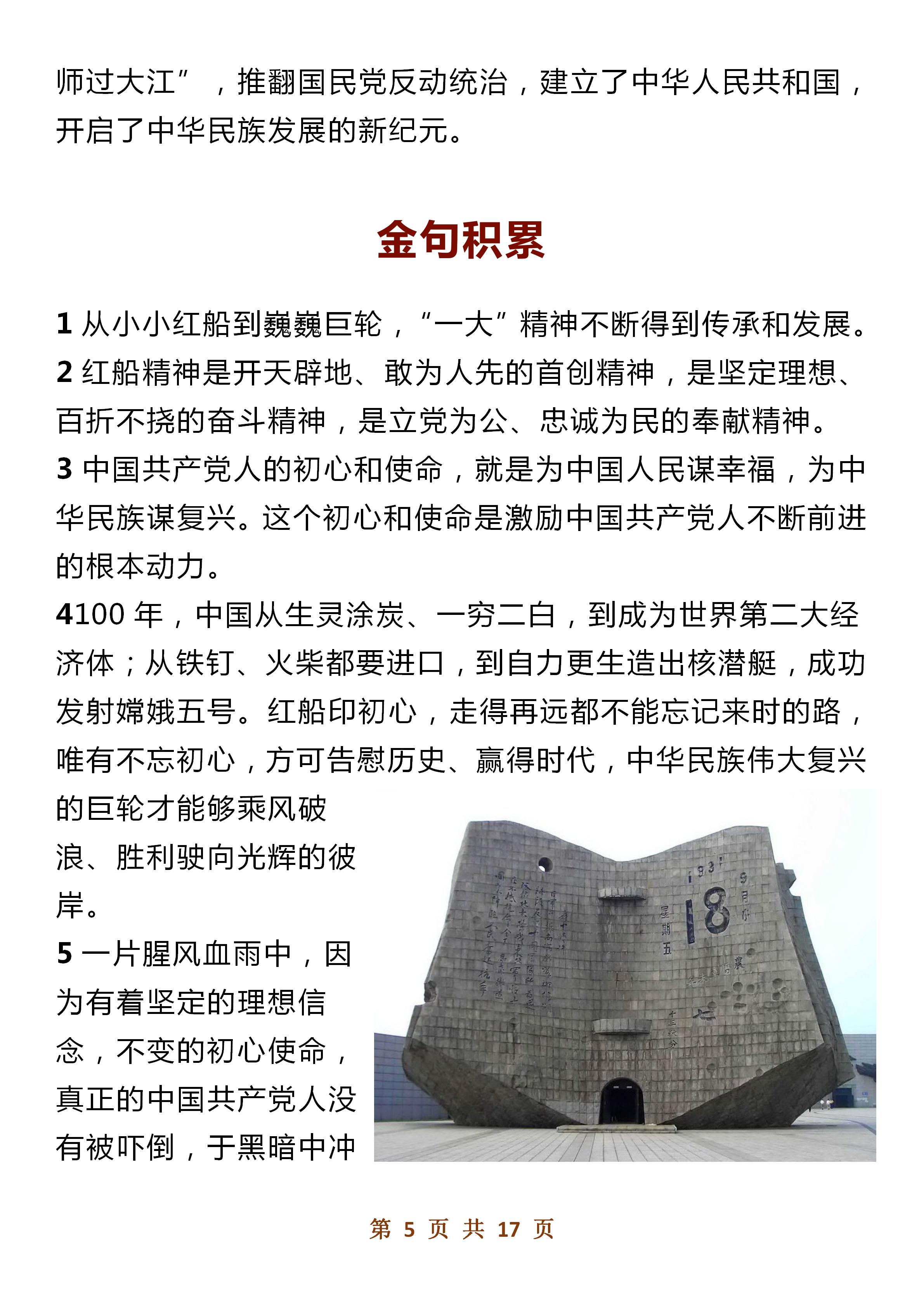 勿忘国耻铭记九一八800字优秀作文,勿忘国耻作文素材
