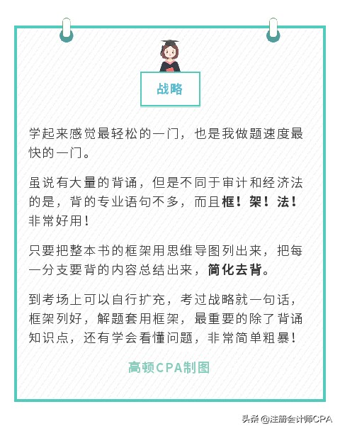 CPA一次过6科学霸经验分享，做到“坚”“持”“注”，你也可以！