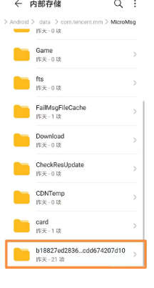 微信下载的文档储存在什么位置,手机微信文档存储位置