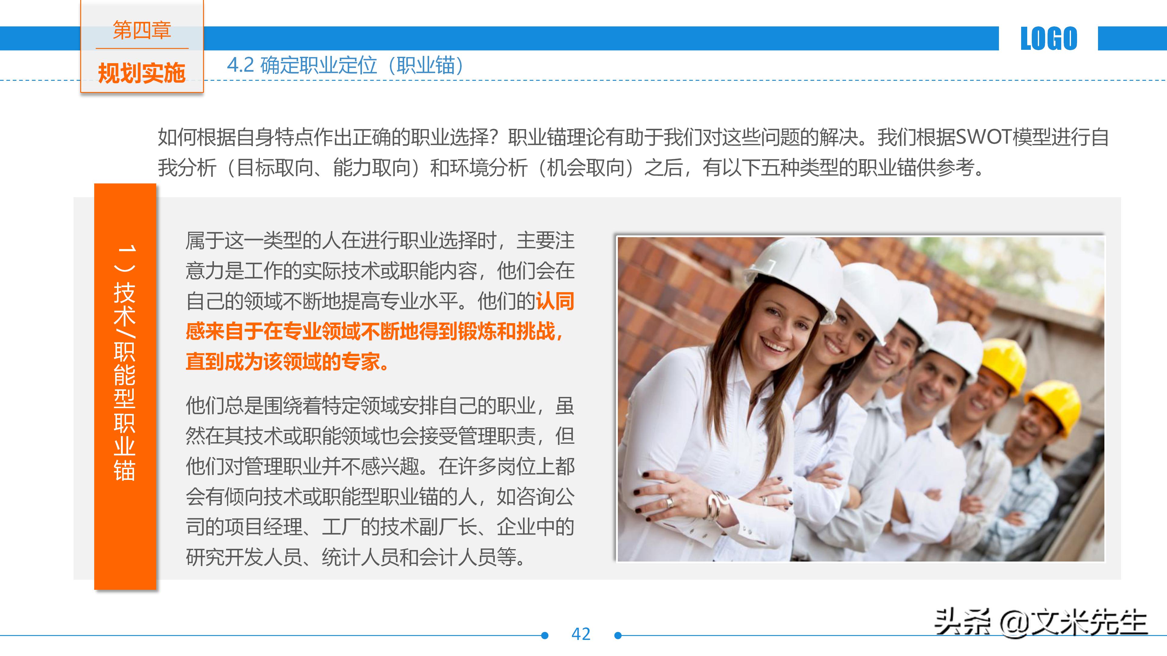 免费的职业生涯规划书完整版ppt,5年职业生涯规划ppt演讲