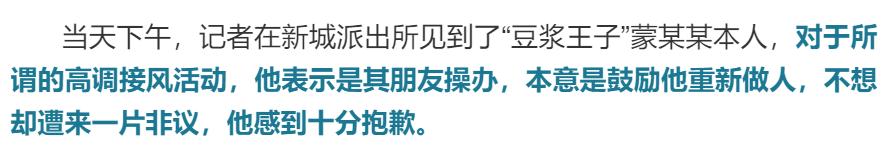 曾因猥亵儿童被判刑,广西网红“豆浆王子”出狱后获“高调迎接”?警方回应