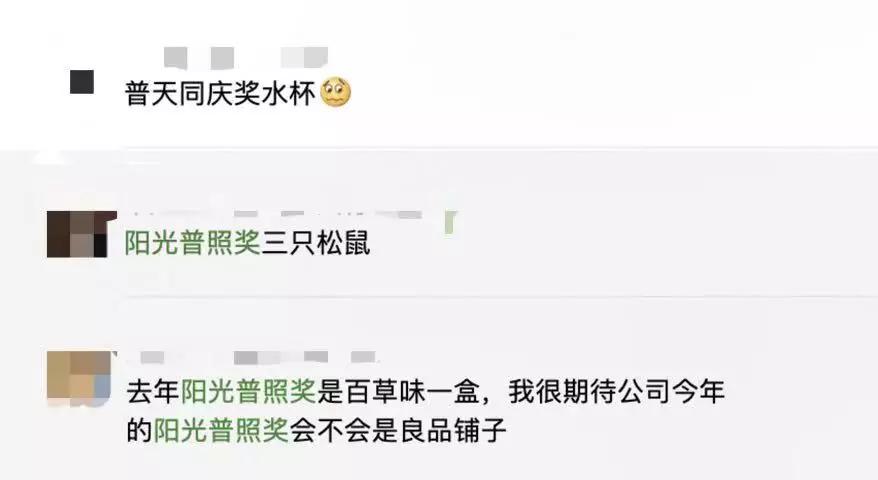 别人家的年终奖五亿现金堆成墙,别人家的年终奖