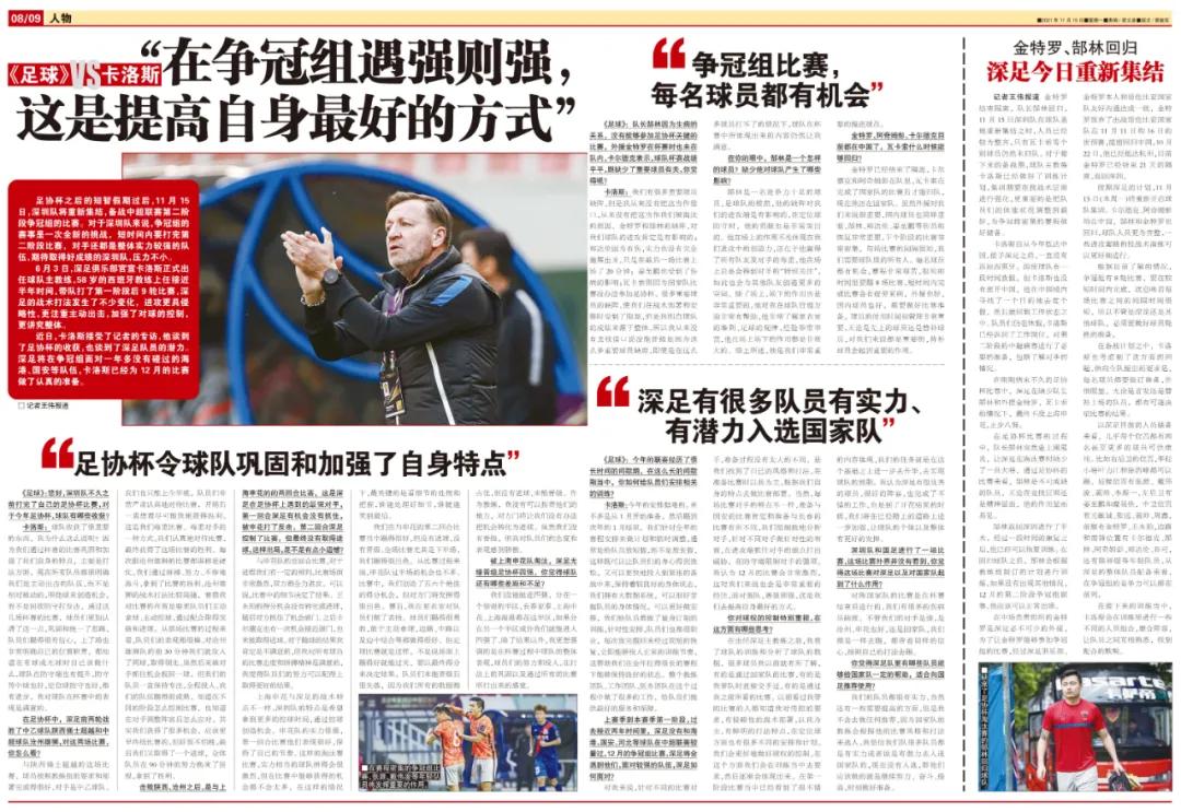 深足主帅卡罗怎么打中超,采访卡洛斯说姆巴佩跟大罗