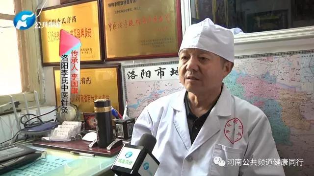 洛阳李国旗针灸,洛阳李氏中医针灸传承人
