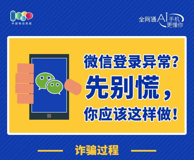 微信登录异常解决操作步骤,微信登录异常请点击网址怎么办