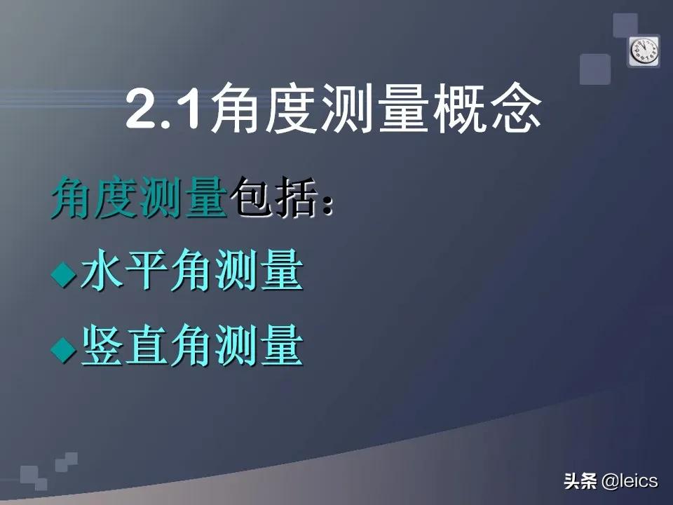 全站仪经纬仪水准仪通俗记忆,全站仪坐标测量及距离测量方法ppt