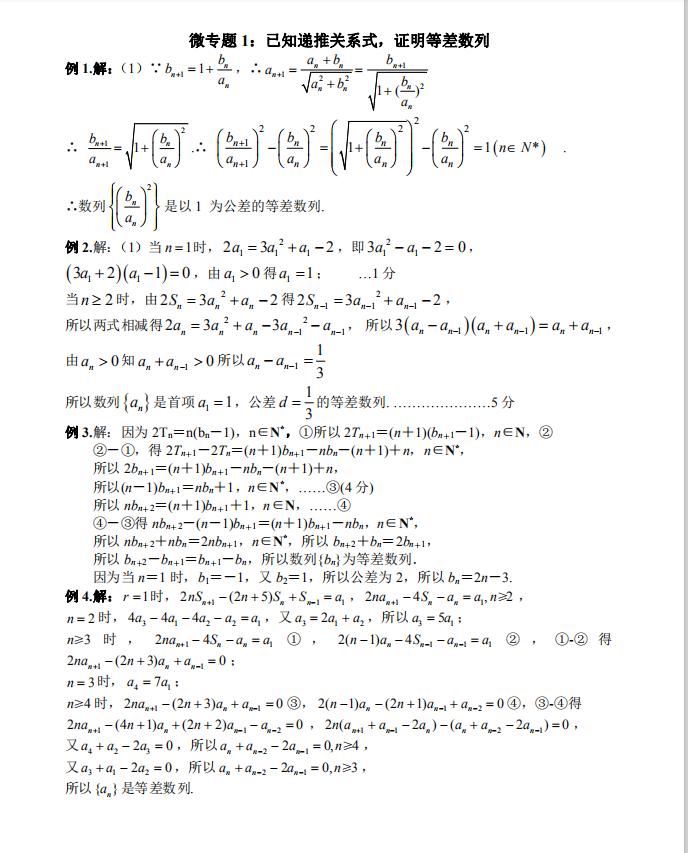 数学等差数列教学视频大题型巧解,等差数列秒杀解题技巧单招