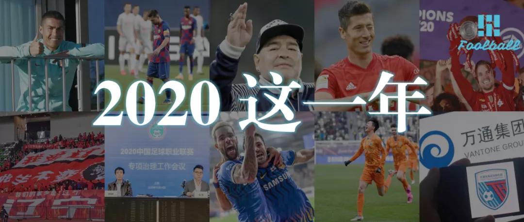 2020年足坛,2021年足坛10大温情瞬间