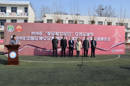 中国足协女足训练中心授牌仪式,中国足协天津青训中心女足