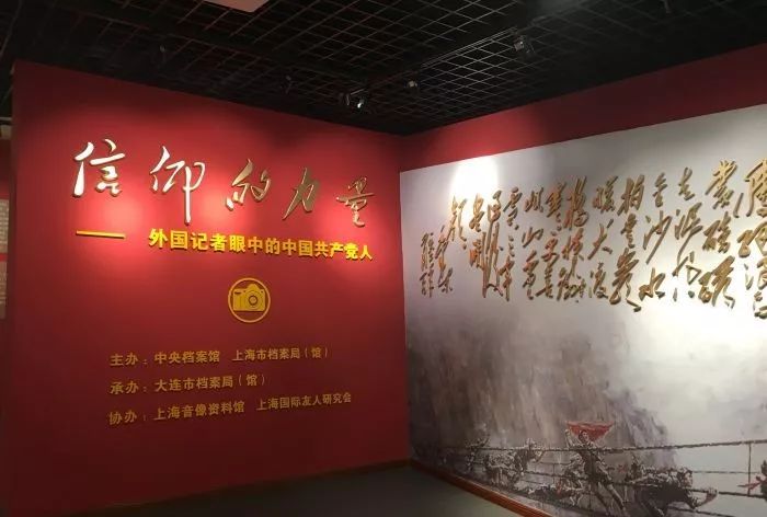 跟32127部队*党**员干部一起，到大连档案馆感悟“信仰的力量”！