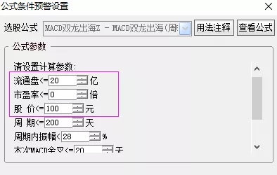最简单的预警选股方法,最新选股参数表